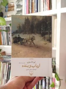 ارباب و بنده