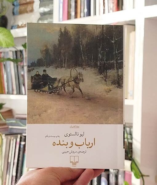 ارباب و بنده