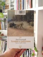 کتاب ارباب و بنده