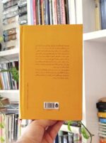 دروغ گویی روی مبل ترجمه نوبهار