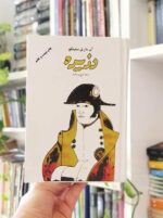 دور 2 جلدی رمان دزیره