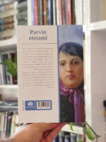 دیوان شعر پروین اعتصامی