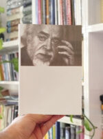 رمان سنگ صبور چوبک