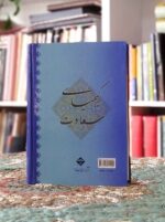 کتاب کیمیای سعادت بساط کتاب