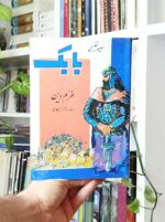 بابک خرم‌دین دلاور آذربایجان