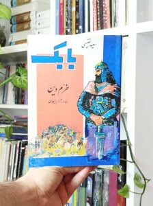 بابک خرم‌دین دلاور آذربایجان