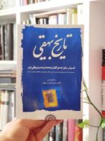 تاریخ بیهقی