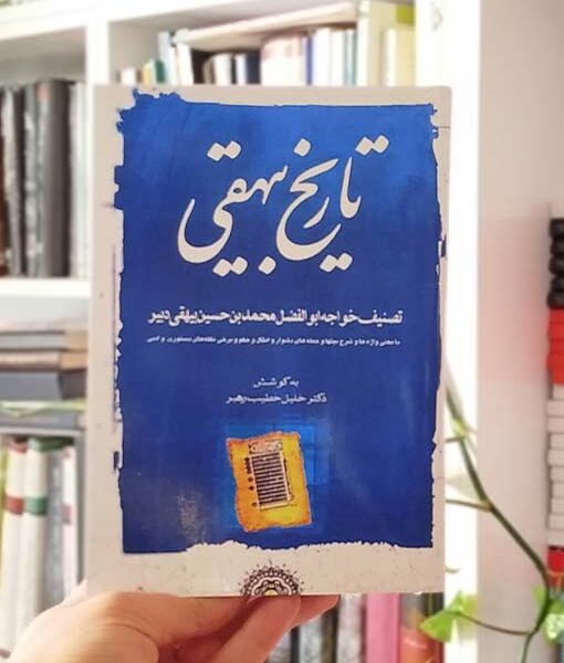 تاریخ بیهقی