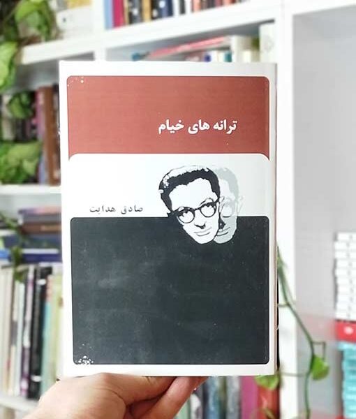ترانه‌های خیام صادق