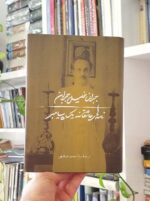 نامه‌های عاشقانه ی یک پیامبر