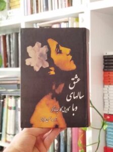 عشق سال‌های وبا