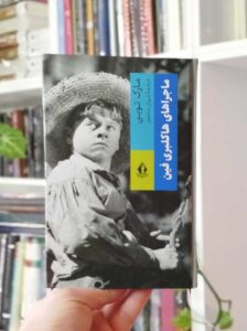 رمان ماجراهای هاکلبری فین