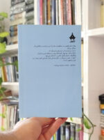 من احمق هیروشیما