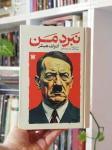 کتاب نبرد من