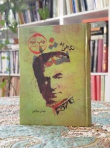 خرید کتاب نگاهی به شاه