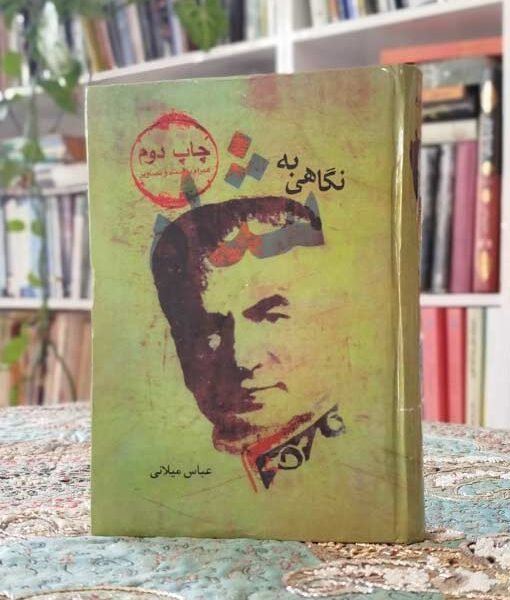 خرید کتاب نگاهی به شاه