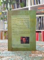 کتاب نگاهی به شاه