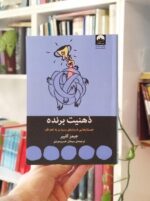 ذهنیت برنده
