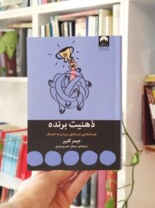 ذهنیت برنده