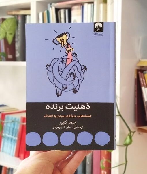 ذهنیت برنده