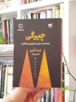 چیرگی