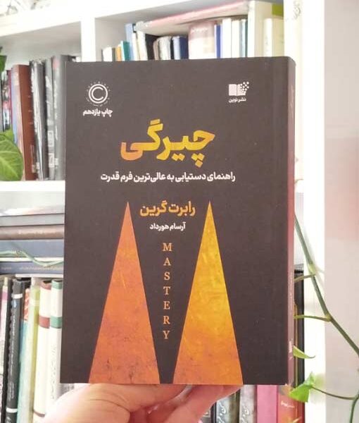 چیرگی