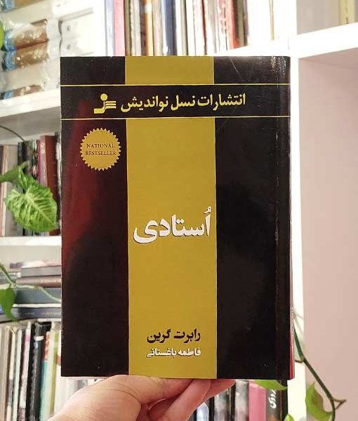 کتاب استادی