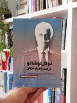 نوفل لوشاتو در صدر اخبار جهان