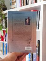 کتاب نوفل لوشاتو در صدر اخبار جهان خاطرات غضنفرپور