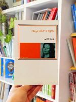 پنه‌لوپه به جنگ می‌رود