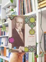 مجموعه آثار ۵: آموزش قرآن