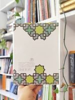 کتاب مجموعه آثار ۵: آموزش قرآن