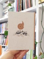 دو بیتی های بابا طاهر