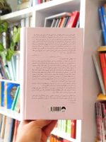 کتاب بدن فراموش نمی‌کند