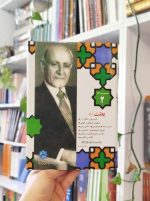 مجموعه آثار ۲: بعثت ۱
