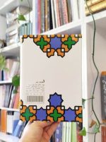 کتاب مجموعه آثار ۲: بعثت ۱