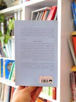 کتاب تربیت دخترانی رها از نگرانی