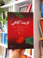 توجه آگاهی