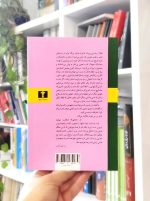 کتاب در جستجوی مولانا