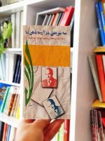سه شریعتی در آیینه ذهن ما