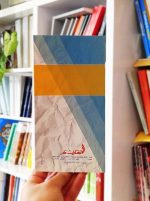 کتاب سه شریعتی در آیینه ذهن ما