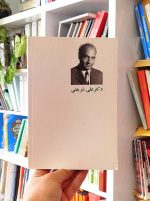 کتاب فاطمه فاطمه است