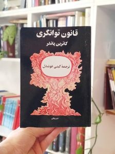 خرید کتاب قانون توانگری