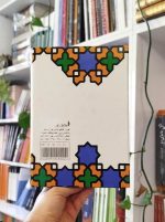 کتاب مجموعه آثار ۱: مباحث بنیادین