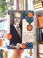 مجموعه آثار ۷: مباحث علمی ـ اسلامی