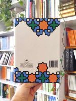 خرید کتاب مجموعه آثار ۷: مباحث علمی ـ اسلامی