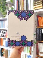 خرید کتاب مجموعه آثار ۸: مباحث علمی، اجتماعی، اسلامی