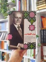 کتاب مجموعه آثار ۶: مدافعات