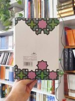 مجموعه آثار ۶: مدافعات