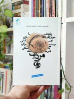 مرداب روح